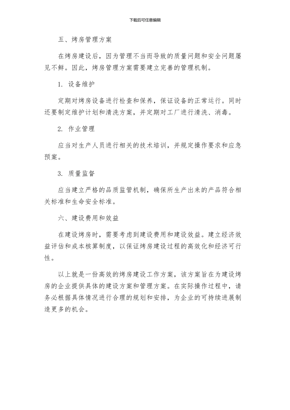 烤房建设工作方案_第3页