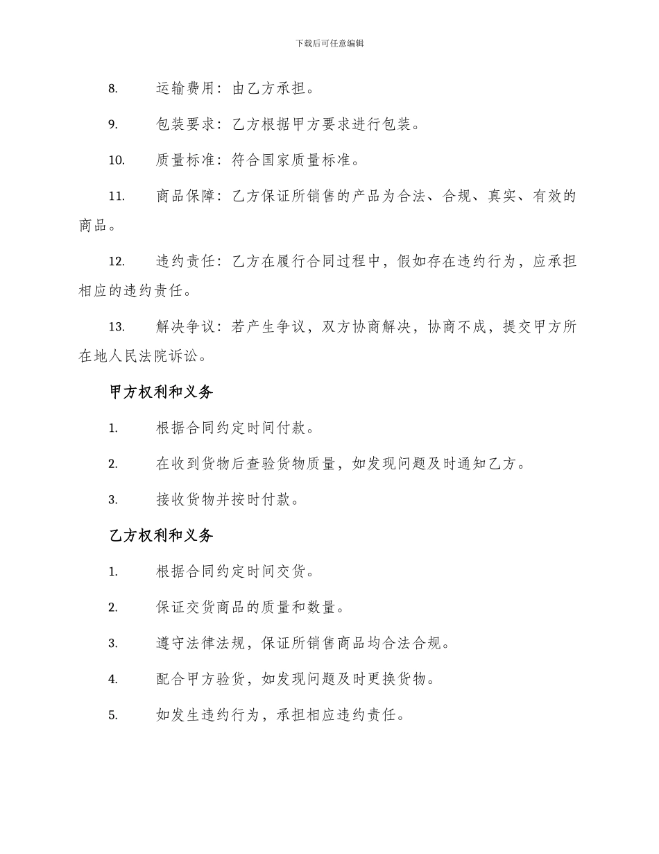 烟酒食材采购合同_第2页