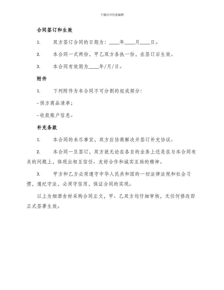 烟酒食材采购合同_第3页