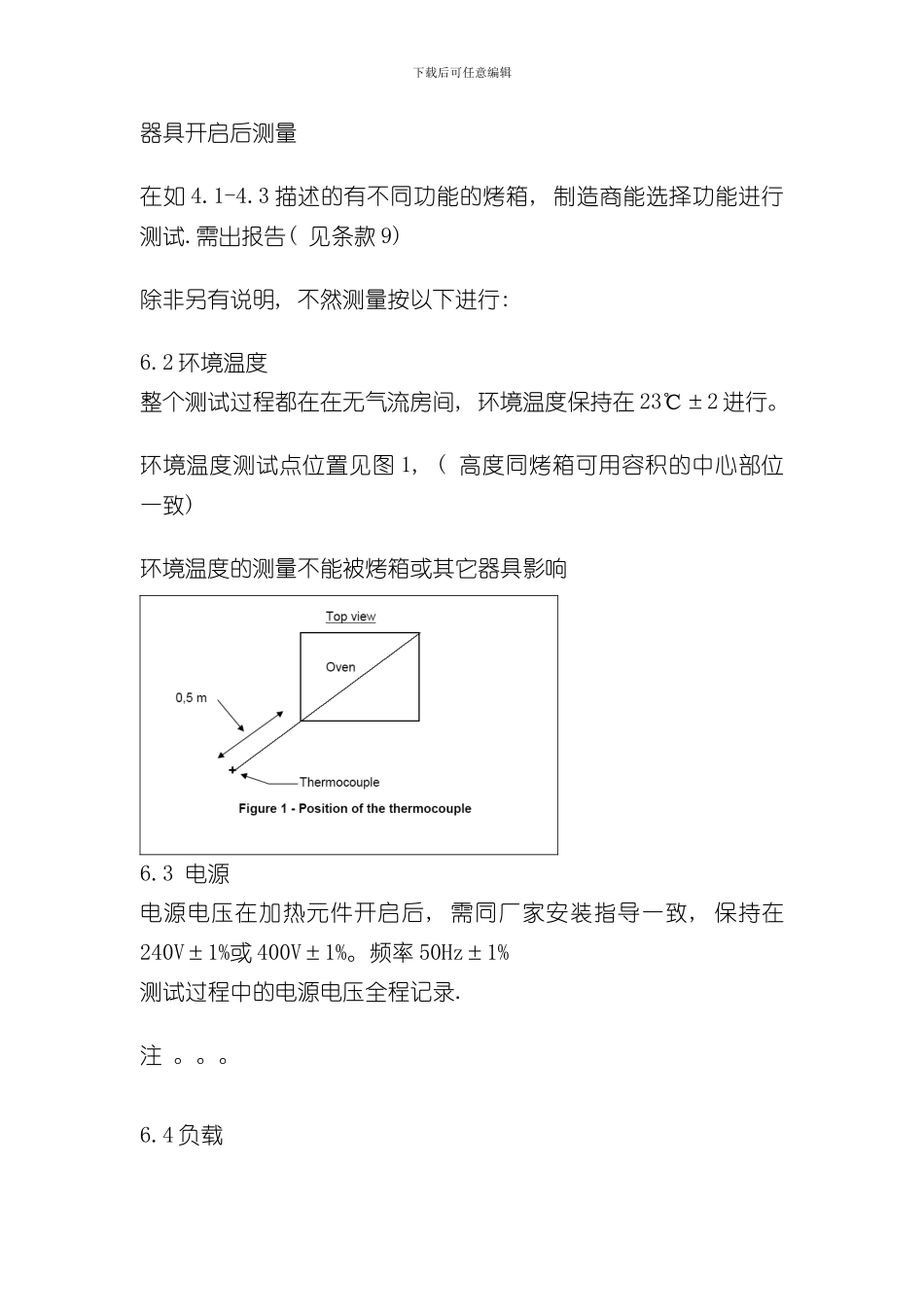烤箱能效测试标准样本_第3页