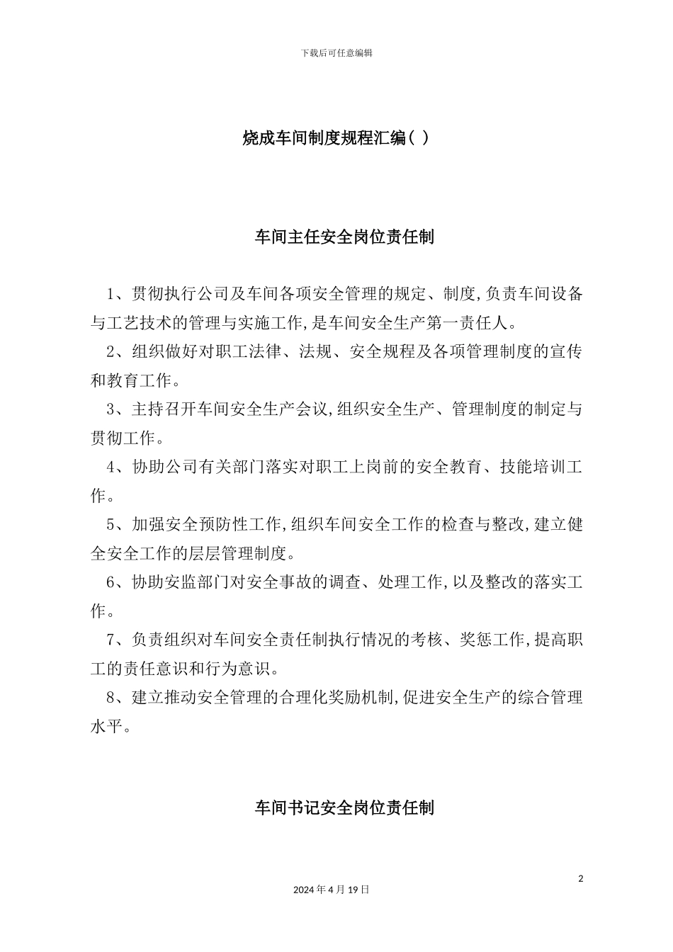 烧成车间制度规程汇编_第2页