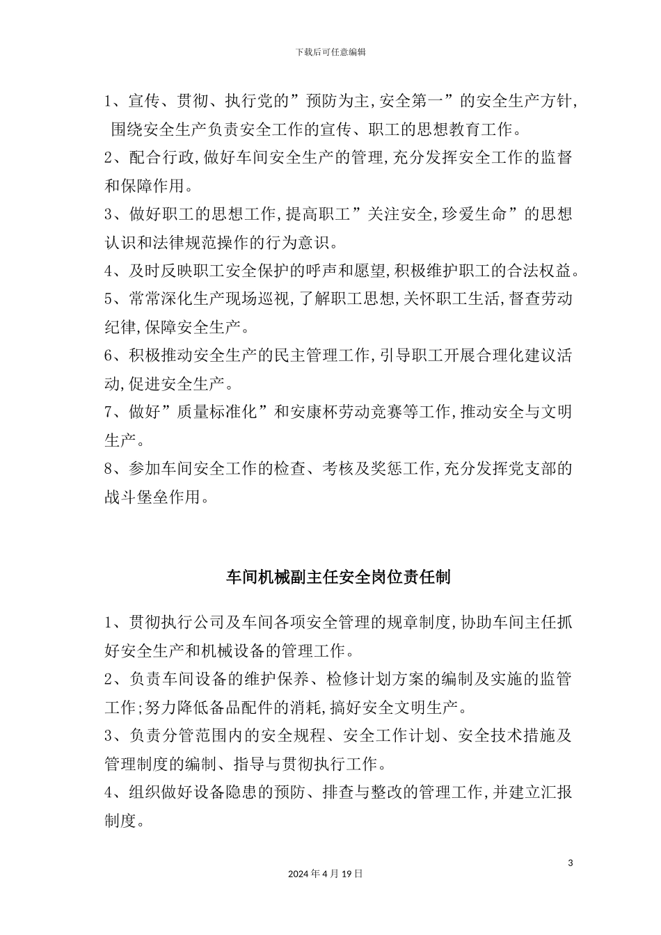 烧成车间制度规程汇编_第3页