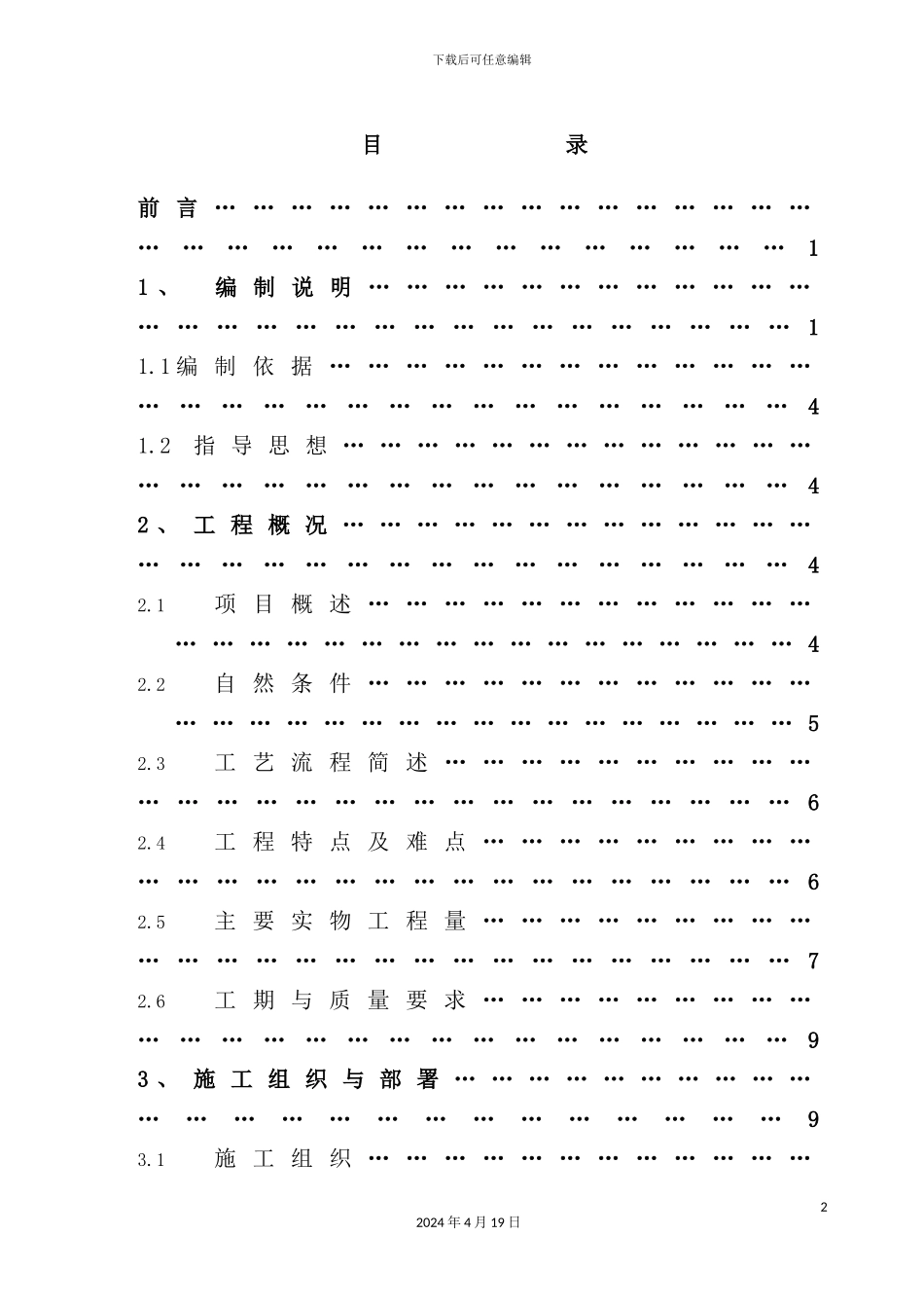 烧碱离子膜施工组织设计范本_第2页