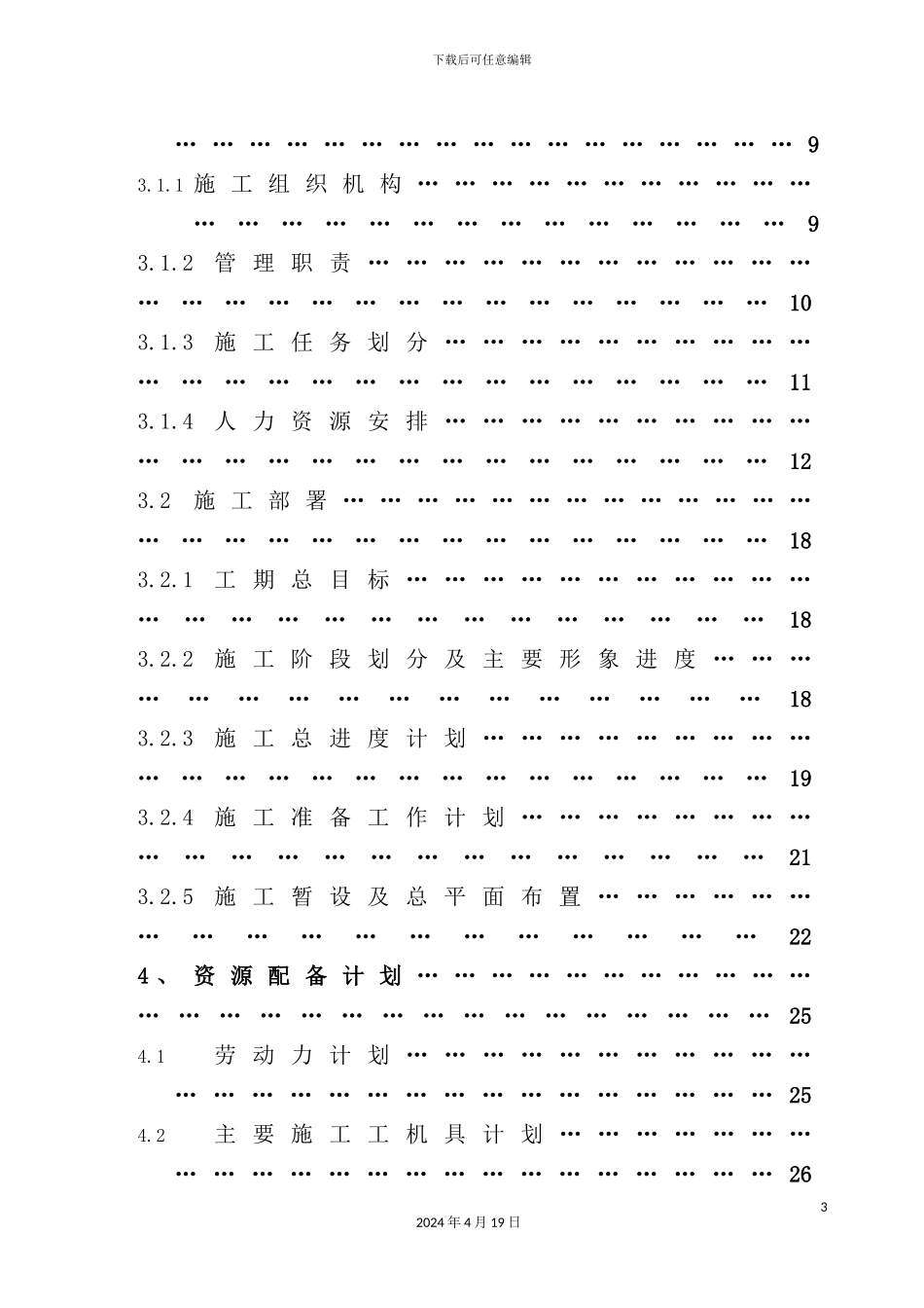 烧碱离子膜施工组织设计范本_第3页
