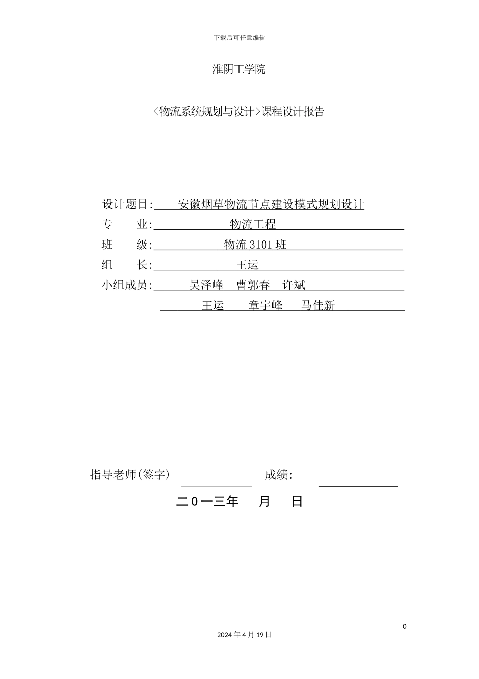烟草物流配送规划实验设计报告_第2页
