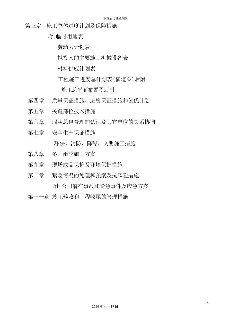 烟草有限责任公司易地技术改造项目施工组织设计_第3页