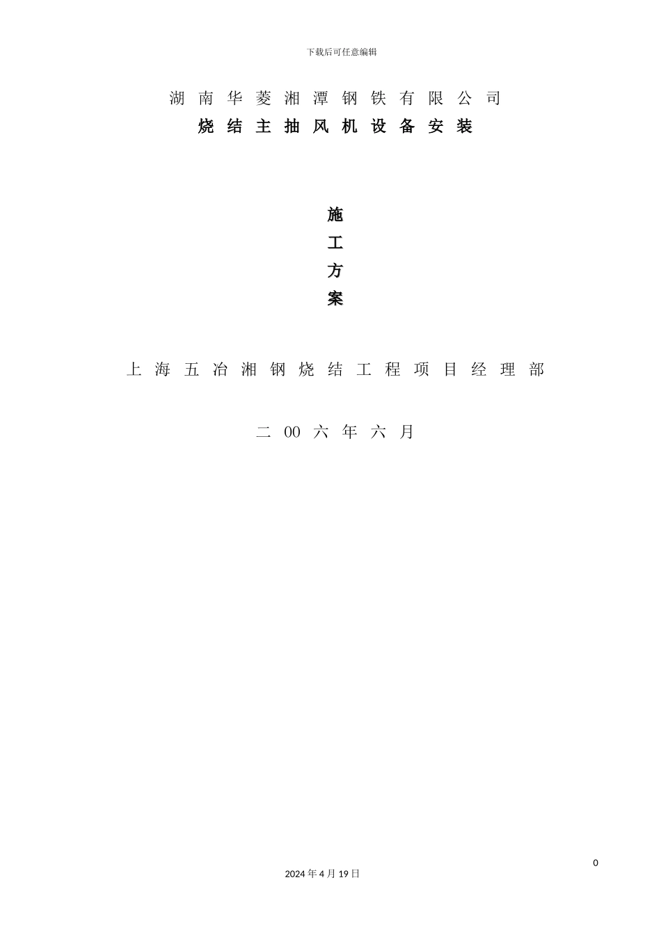 烧结主抽风机设备安装施工方案_第2页