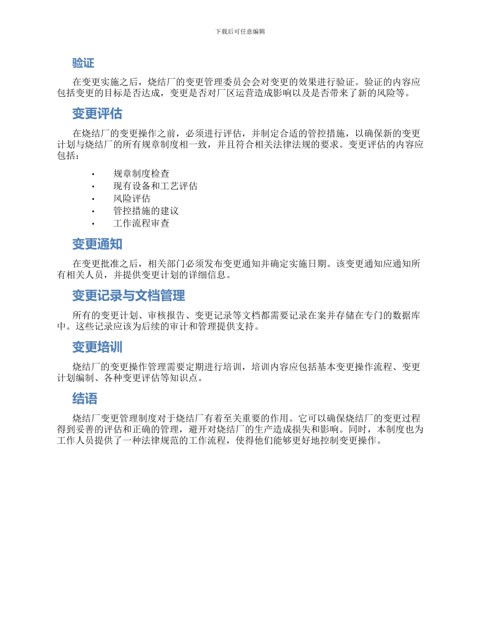 烧结厂变更管理制度_第2页