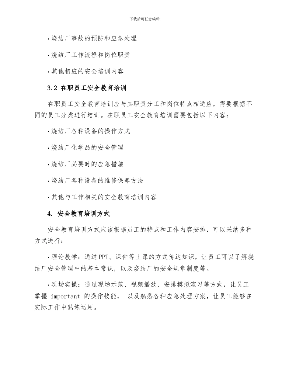 烧结厂安全教育培训管理制度_第2页