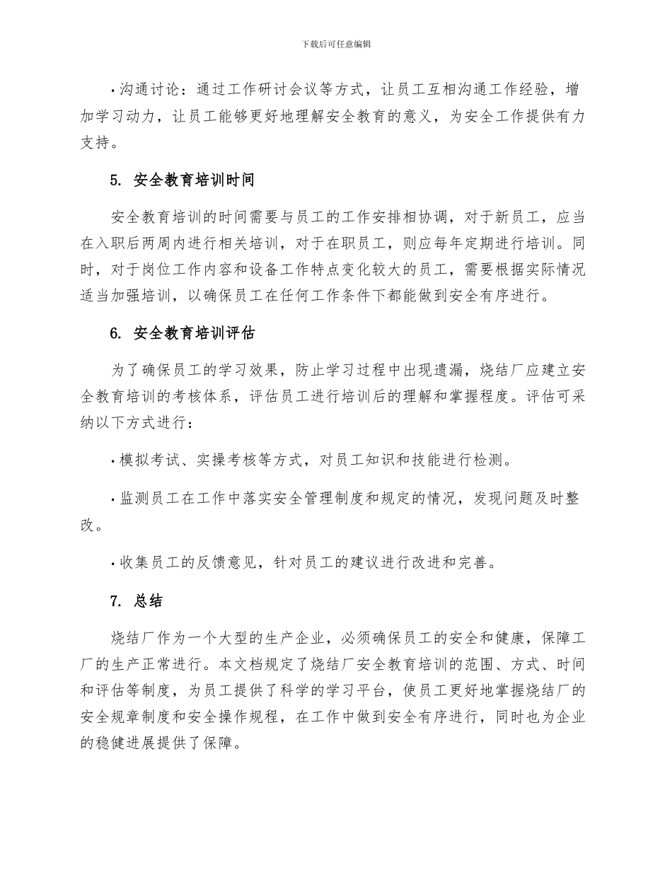 烧结厂安全教育培训管理制度_第3页