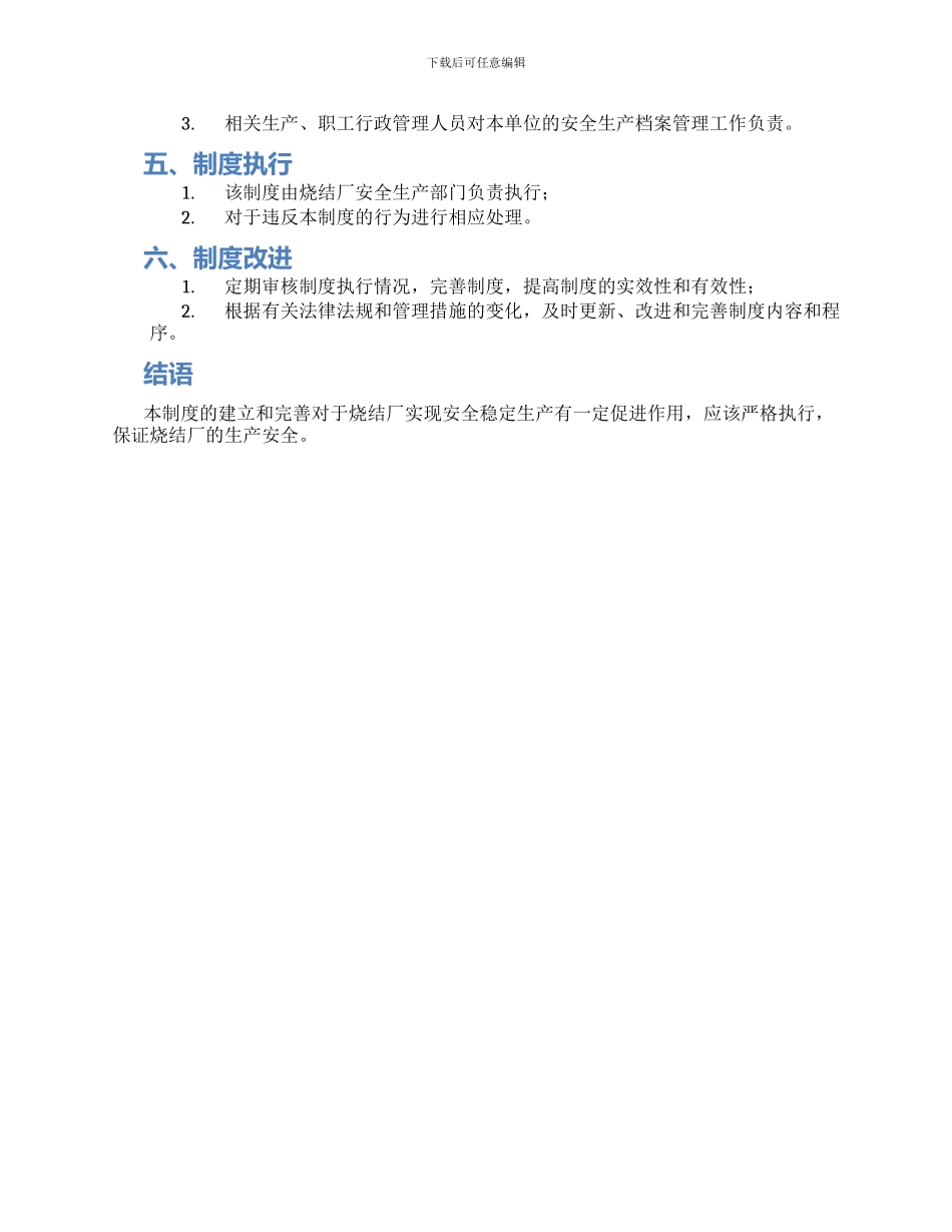 烧结厂安全生产档案台帐管理制度_第2页