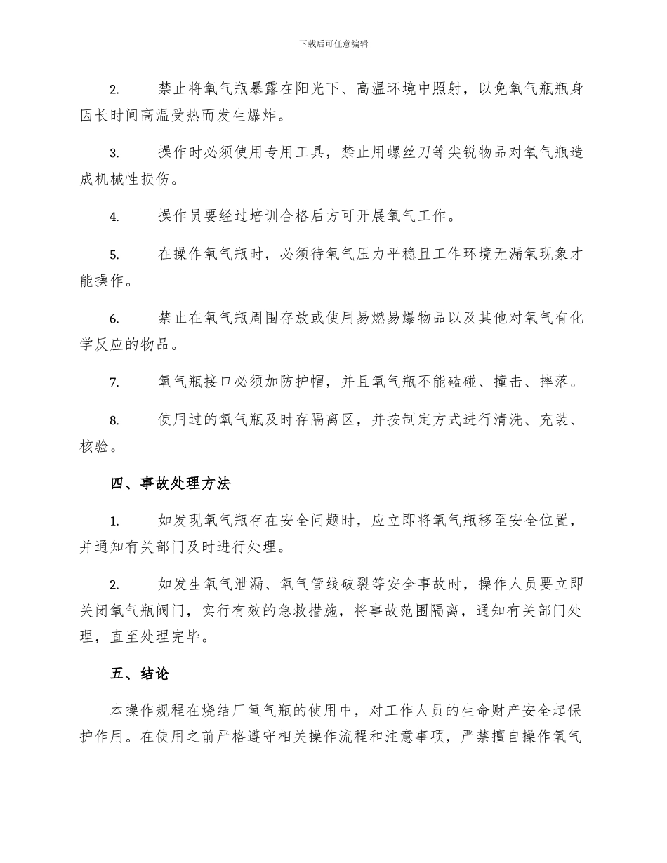 烧结厂氧气瓶使用安全操作规程_第2页