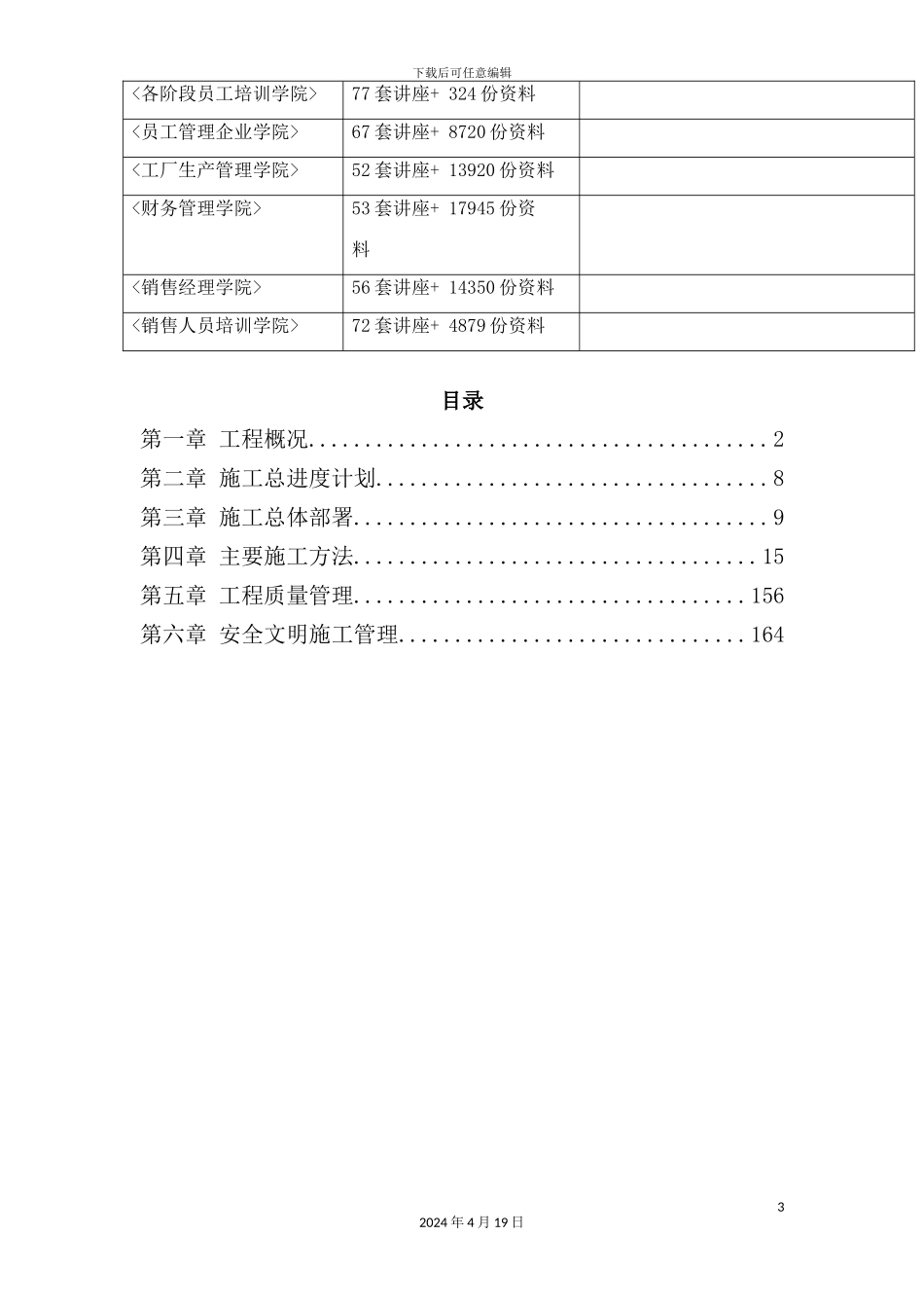 烧结机施工组织设计_第3页