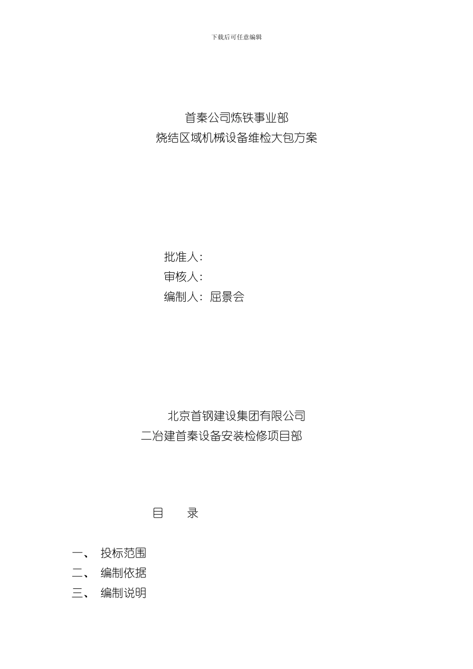 烧结维护方案样本_第1页