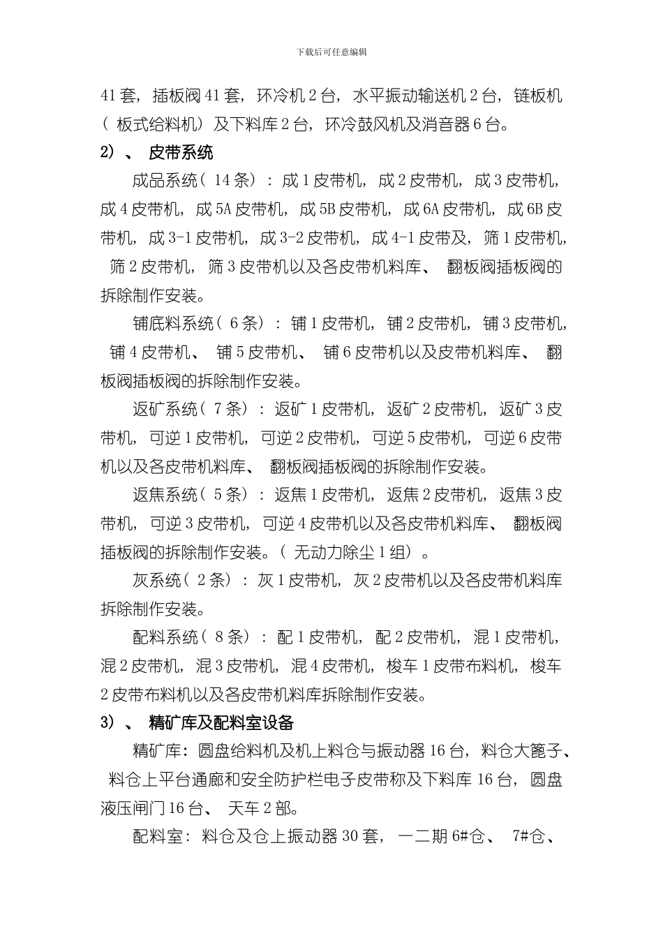 烧结维护方案样本_第3页