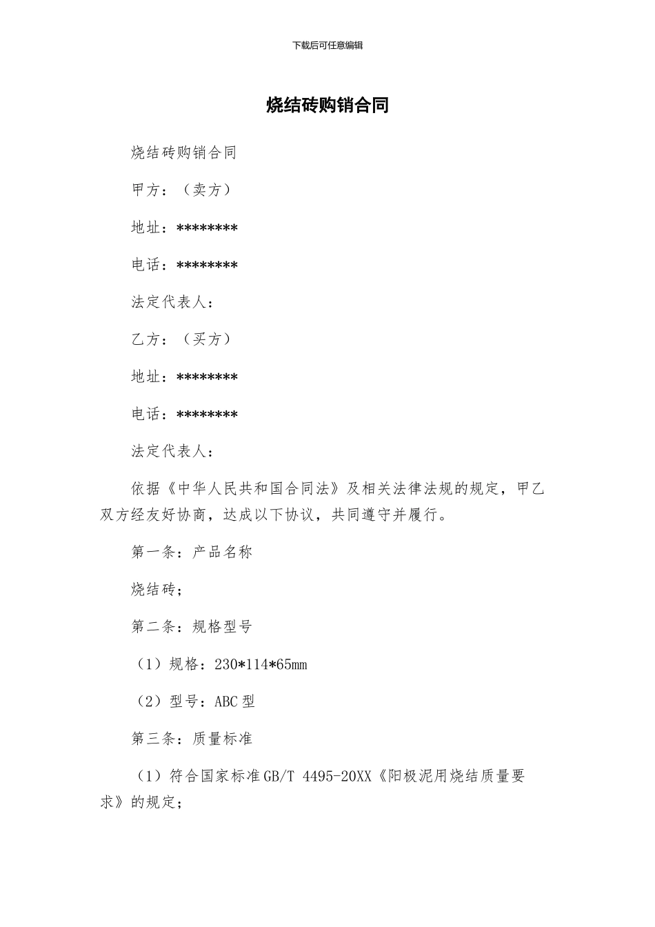 烧结砖购销合同_第1页