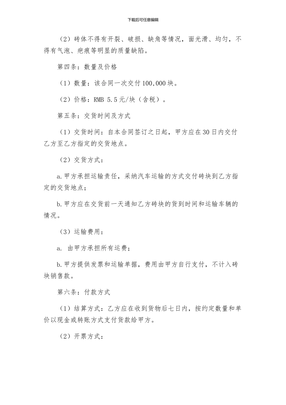 烧结砖购销合同_第2页