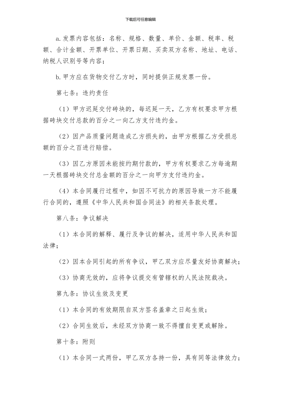 烧结砖购销合同_第3页