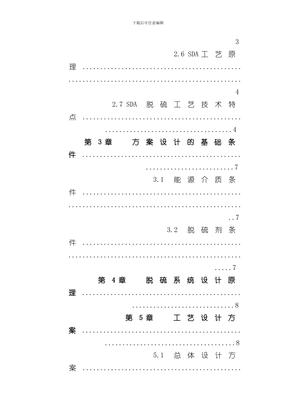 烧结机脱硫工程可行样本_第3页