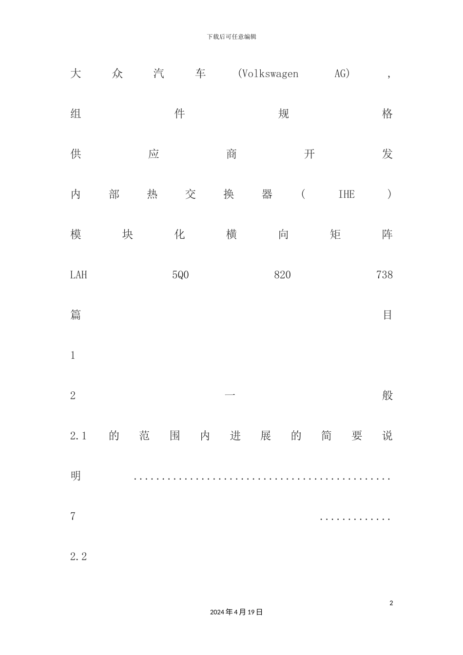 热交换管技术规范_第2页