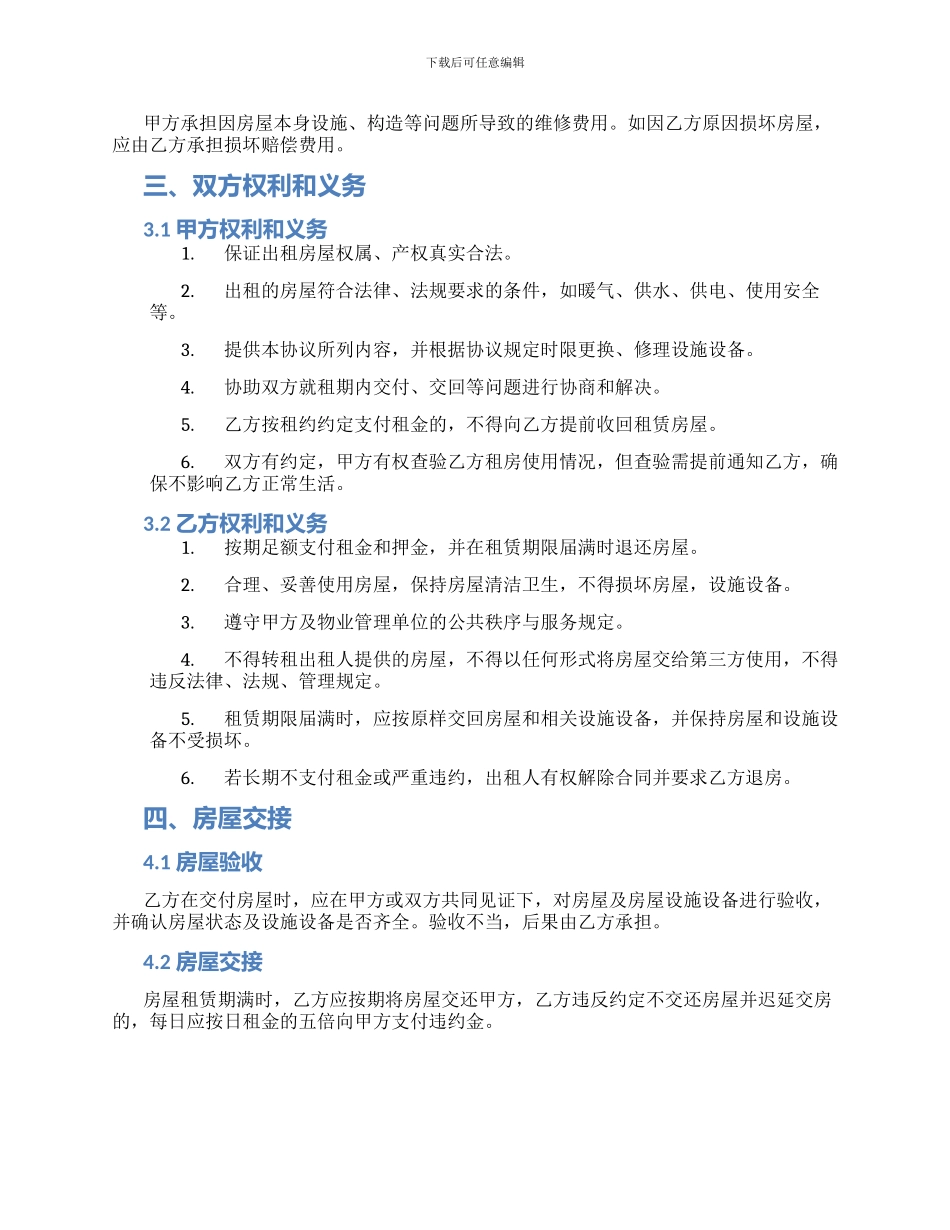 热个人租房合同_第2页