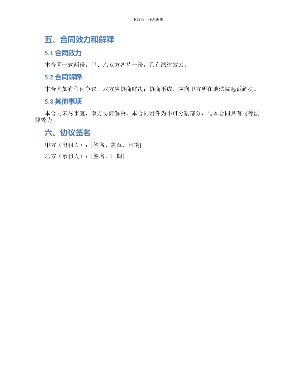 热个人租房合同_第3页