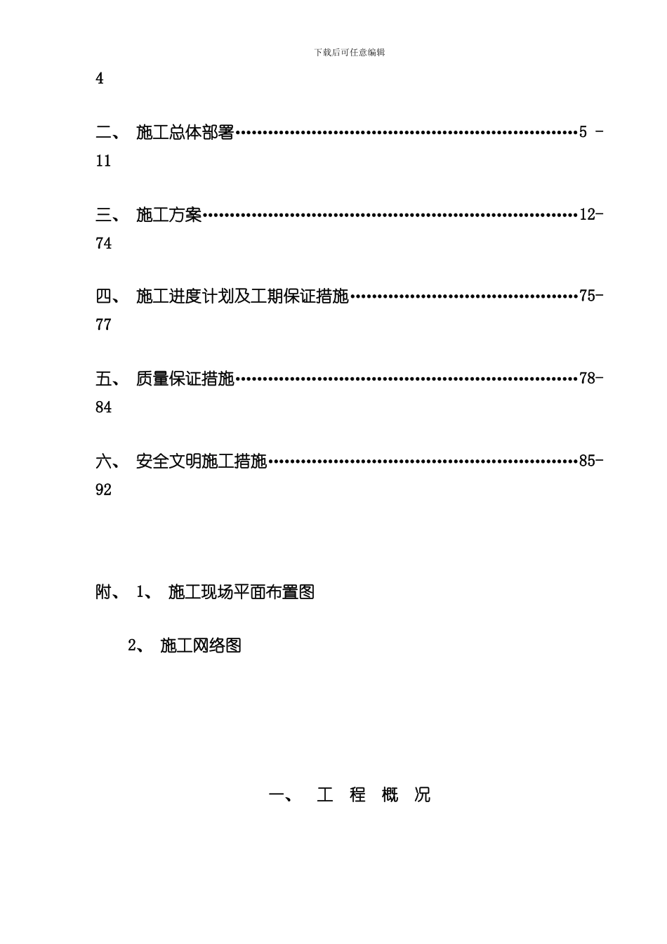 热力站施工组织设计样本_第2页