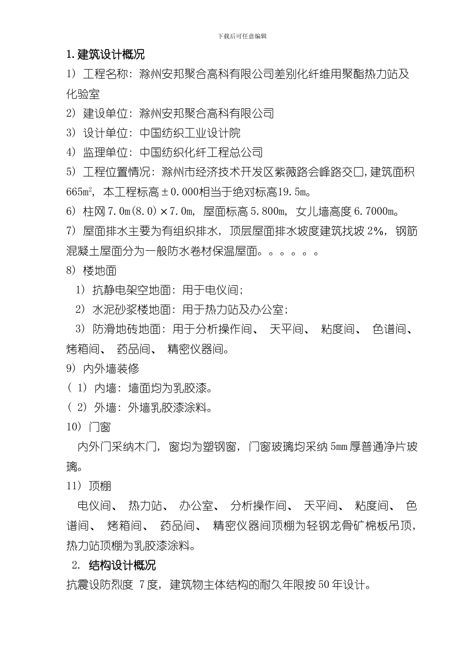 热力站施工组织设计样本_第3页