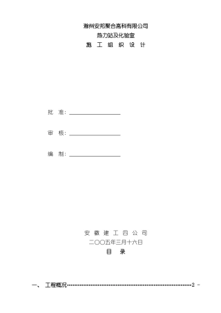 热力站施工组织设计样本