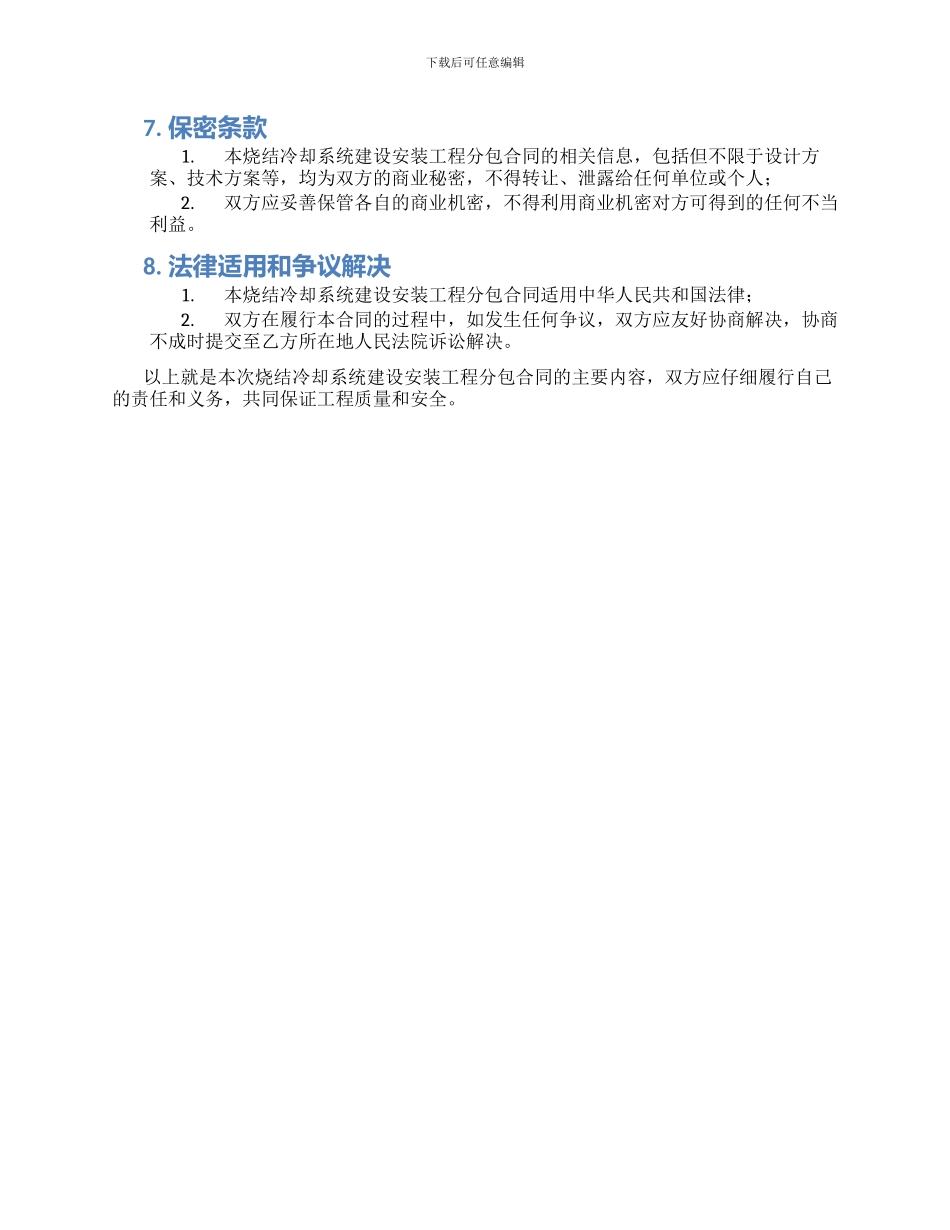 烧结冷却系统建设安装工程分包合同_第2页