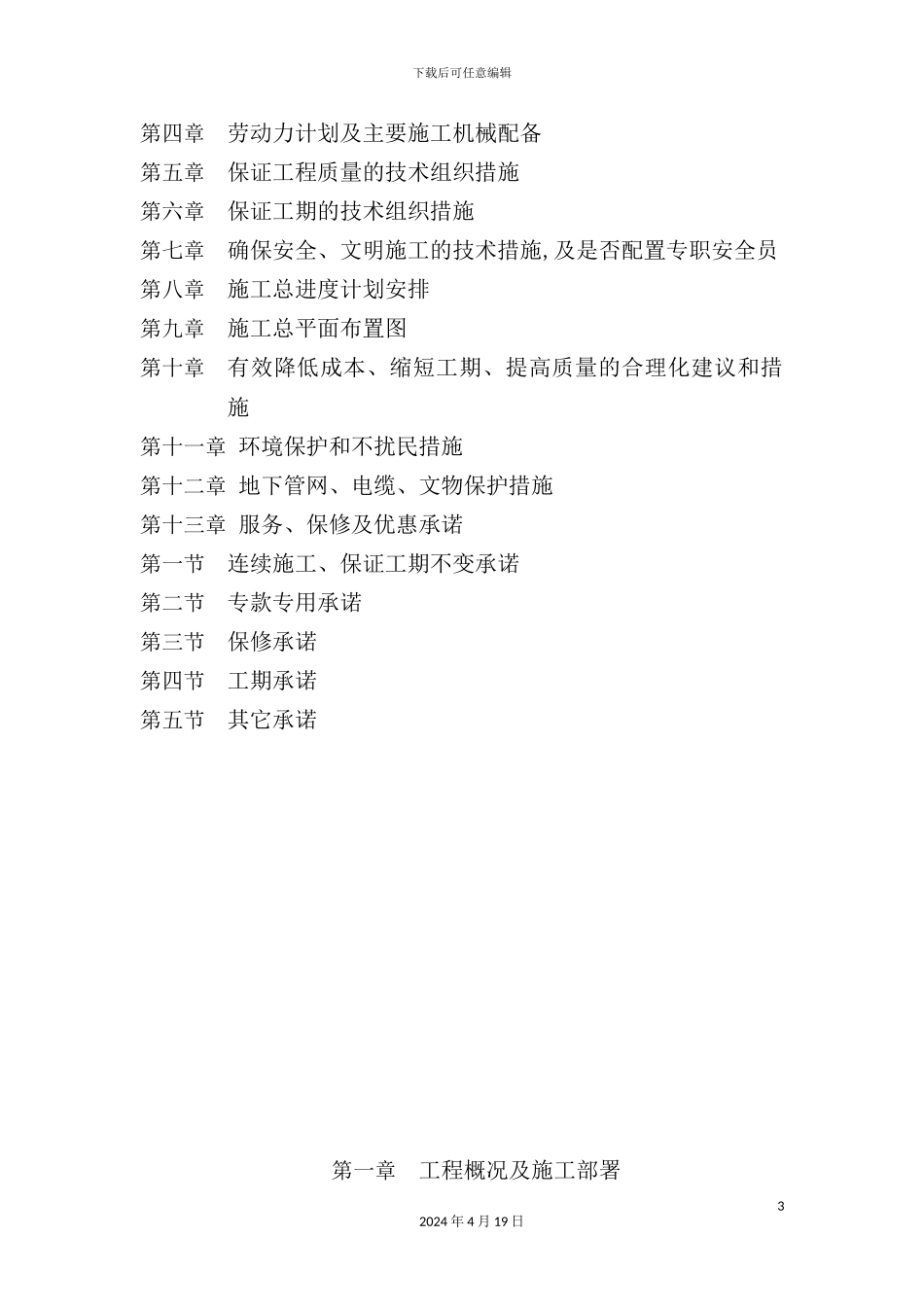 热力管道施工组织设计概述_第3页