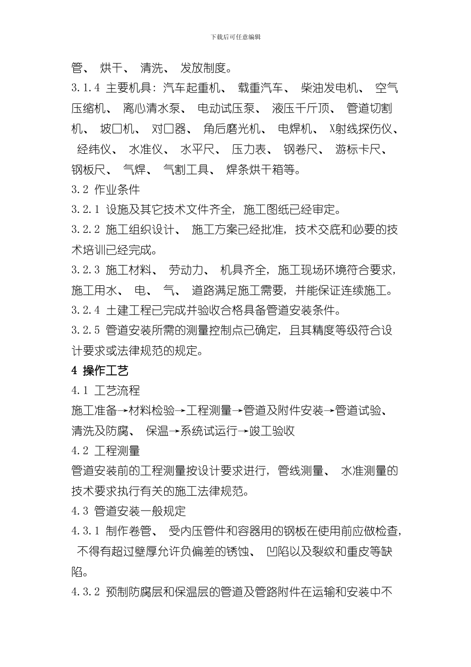 热力管道安装通用工艺规程样本_第2页