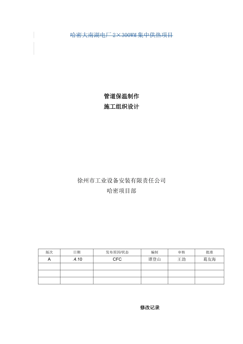 热力管道施工组织设计_第2页