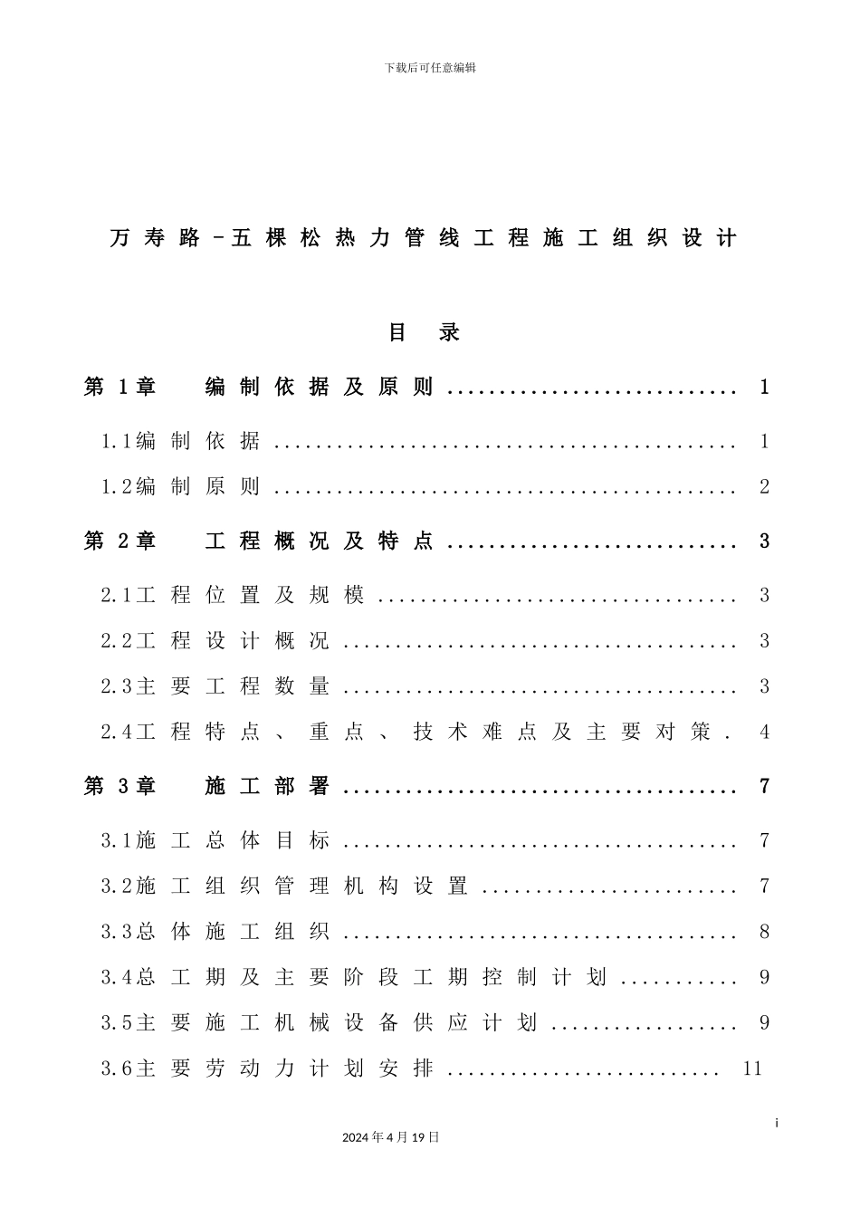 热力管线工程施工组织设计_第2页