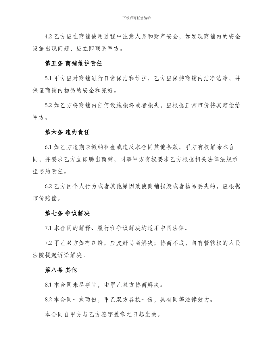 热商铺出租合同_第2页