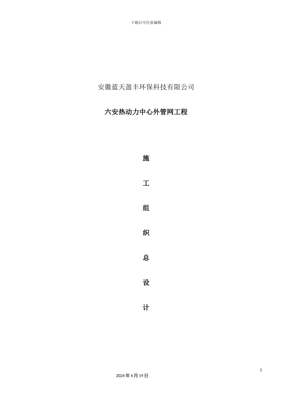 热动力中心外管网工程施工组织设计概述_第2页