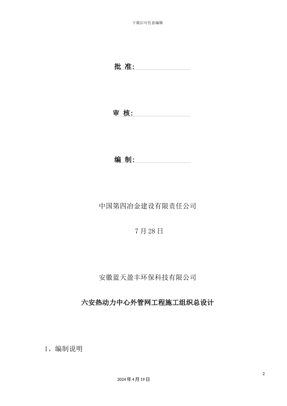 热动力中心外管网工程施工组织设计概述_第3页