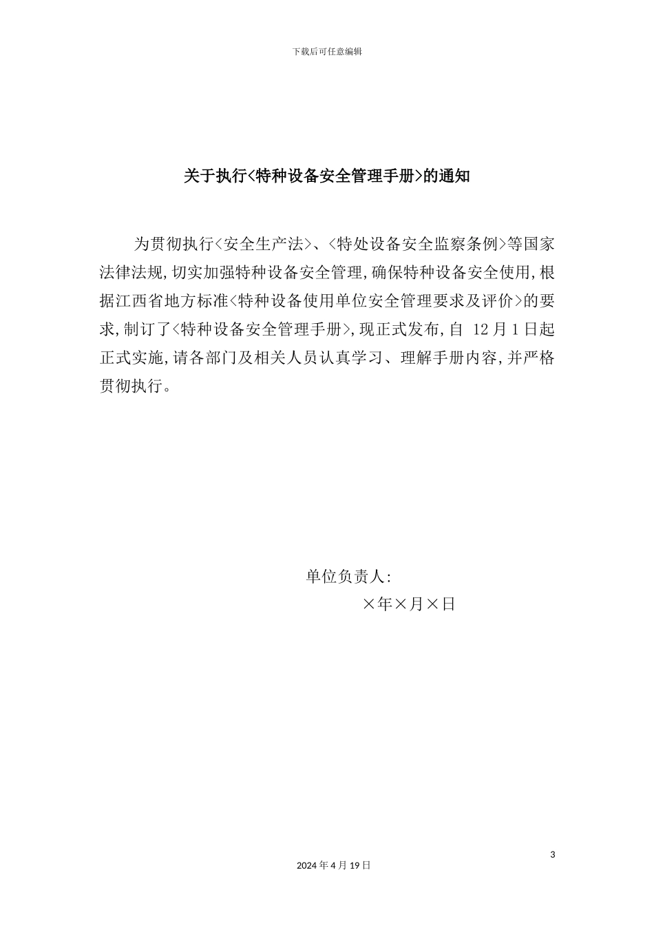 烧结厂特种设备安全管理手册_第3页