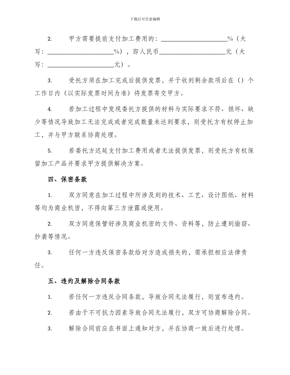 热委托加工合同_第2页