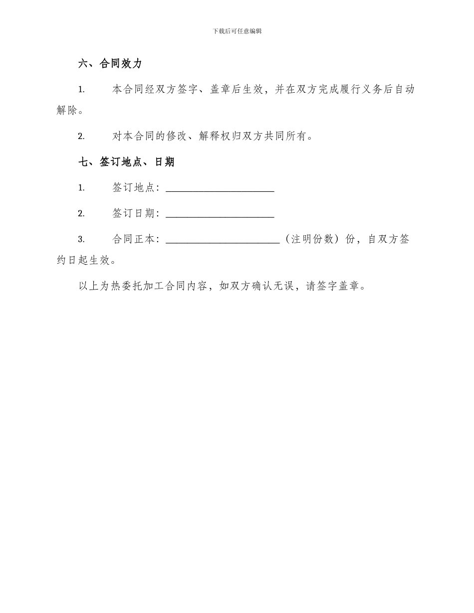 热委托加工合同_第3页