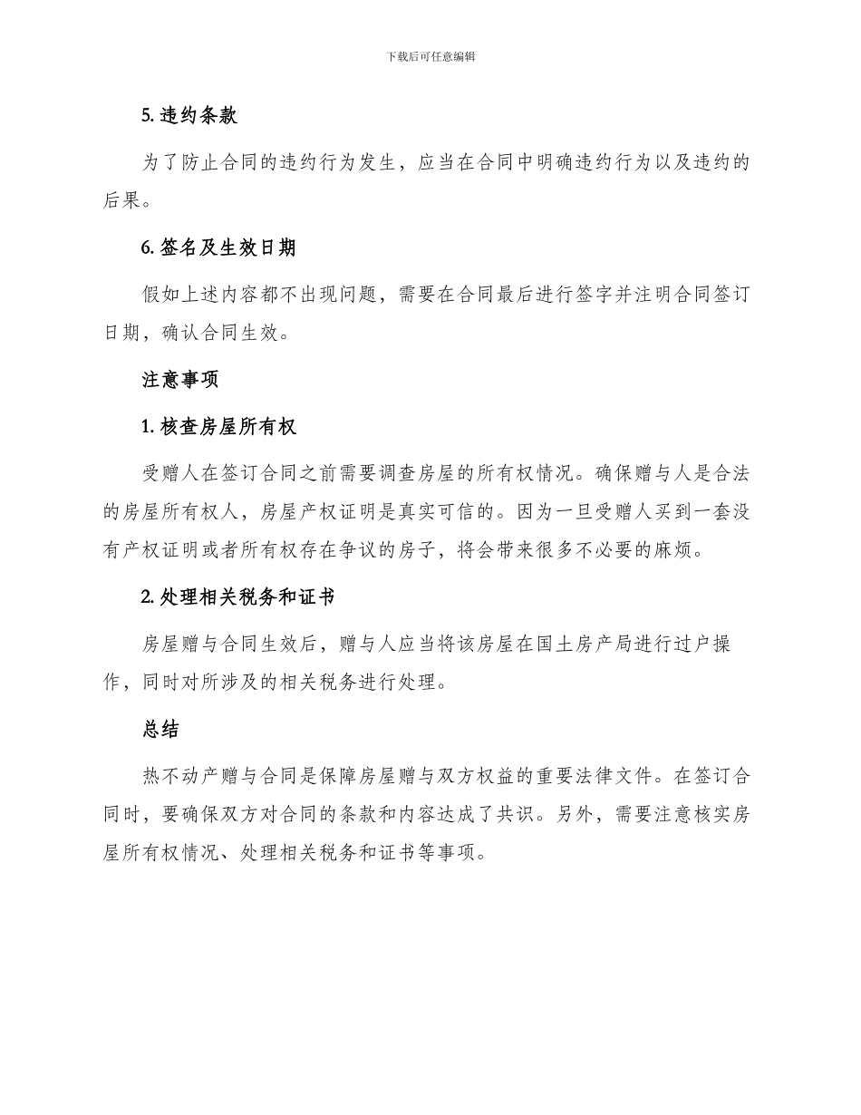 热不动产赠与合同_第2页