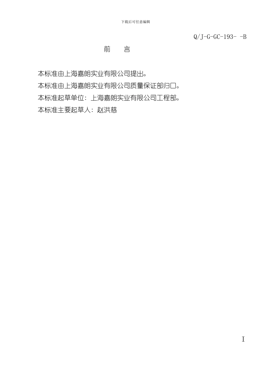 热处理技术规范版样本_第2页
