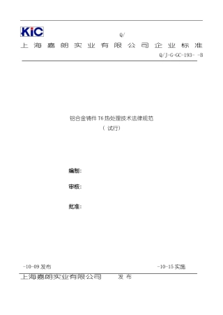 热处理技术规范版样本