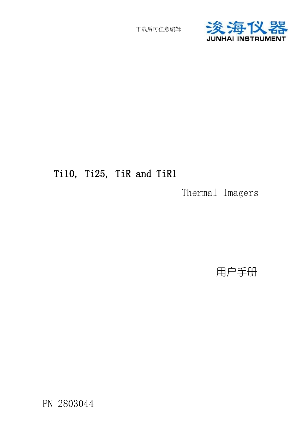 热成像仪说明书样本_第1页