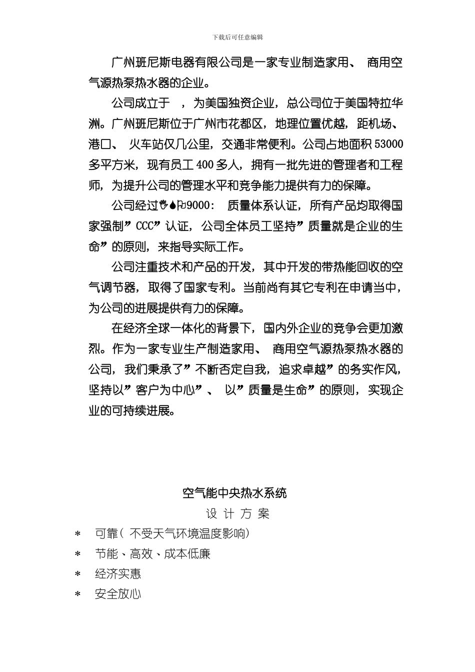 热水系统设计方案样本_第2页