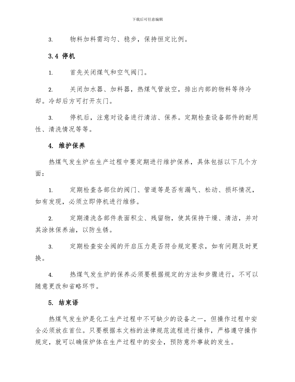 热煤气发生炉安全操作规程_第3页
