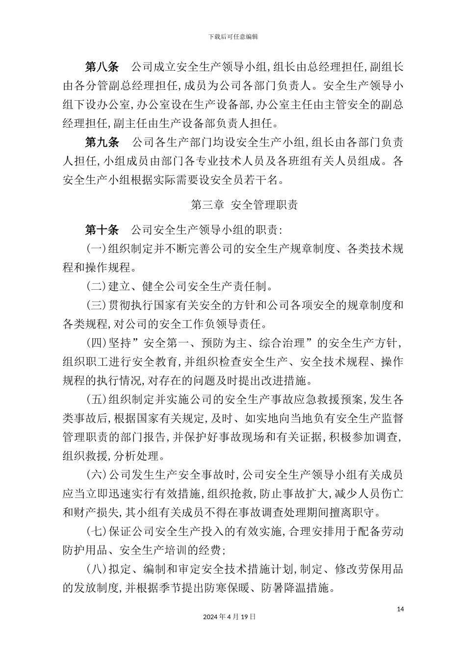 热力有限公司安全管理制度_第3页