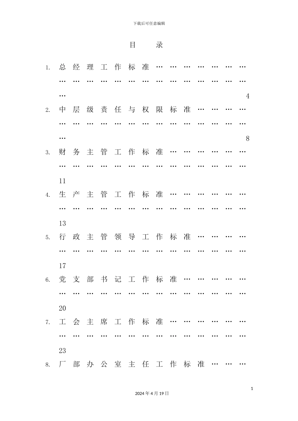 热电厂各岗位工作标准_第2页
