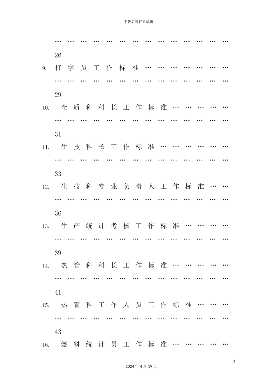 热电厂各岗位工作标准_第3页