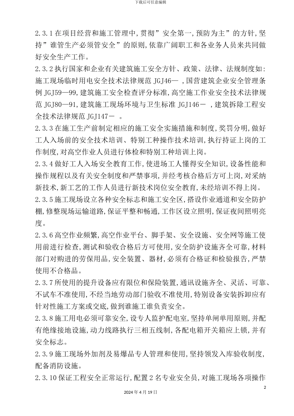 热电厂烟囱安全施工组织设计范文_第3页